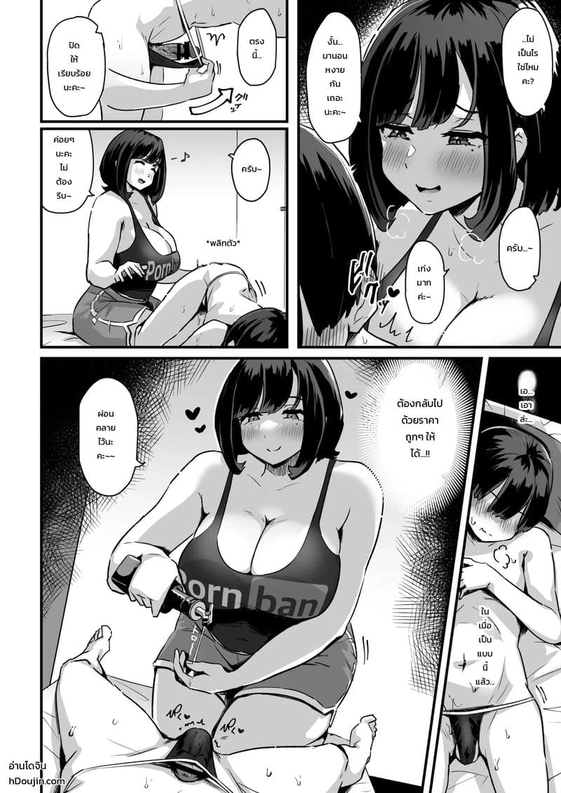 อ่านโดจิน หุ่นอวบล้น ทนไม่ไหว แปลไทย หน้า 11 แนว ikinari mojio
