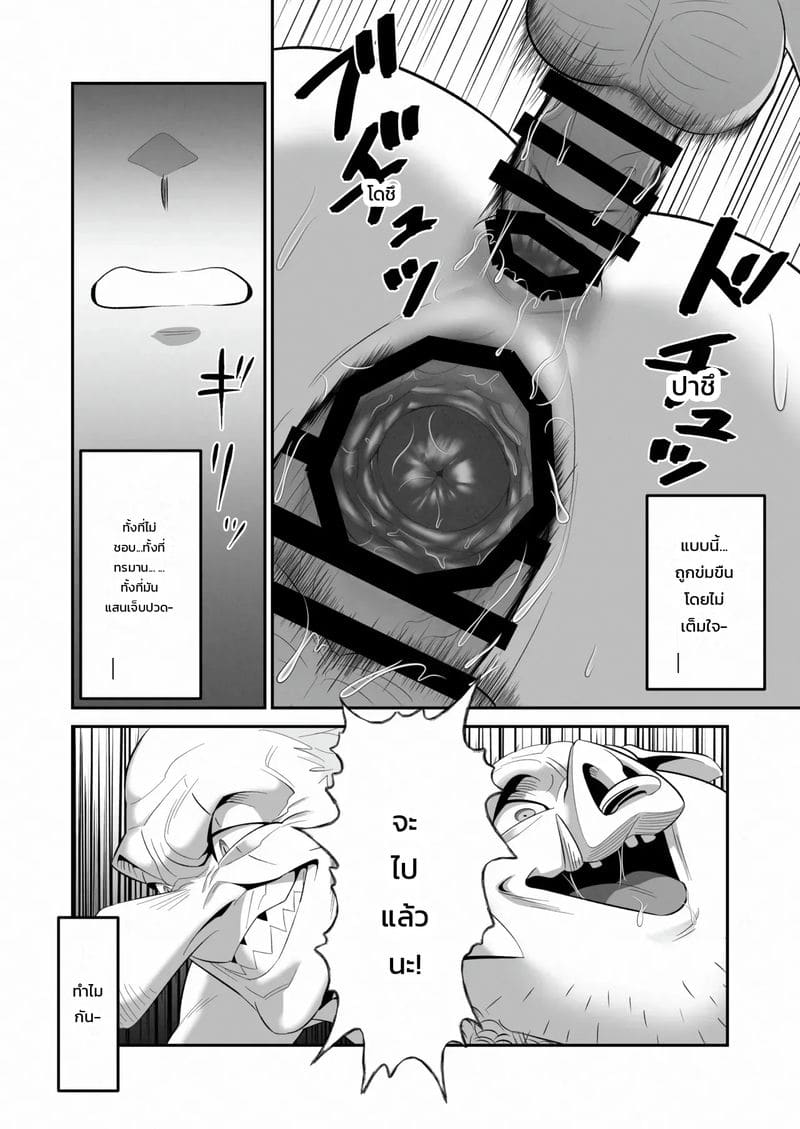 ความจริงที่แสนเจ็บปวด 55