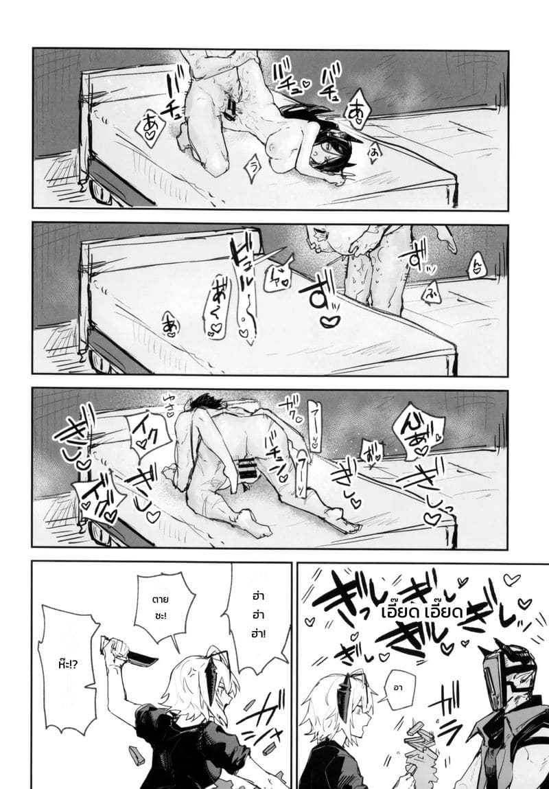 บาดแผลในใจ 9