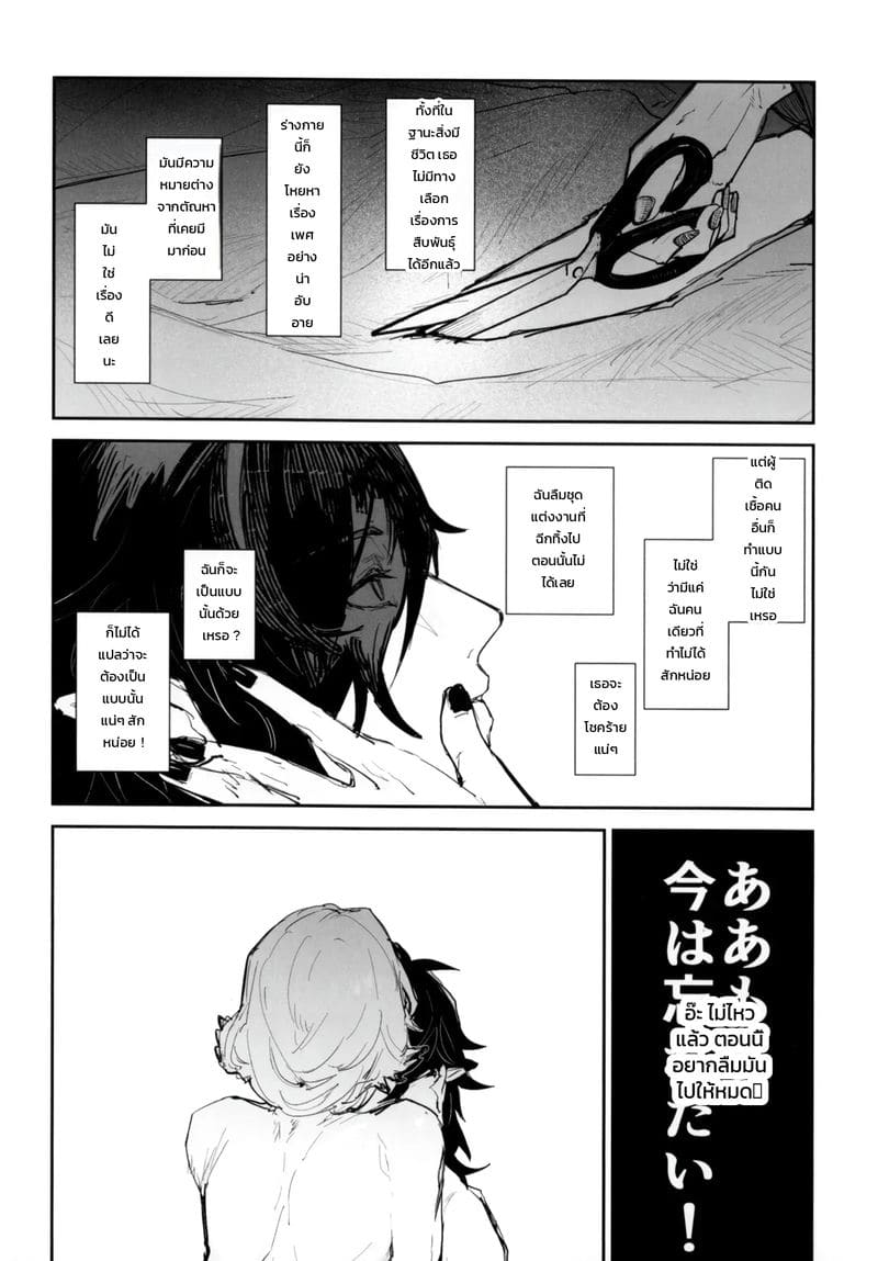 บาดแผลในใจ 19