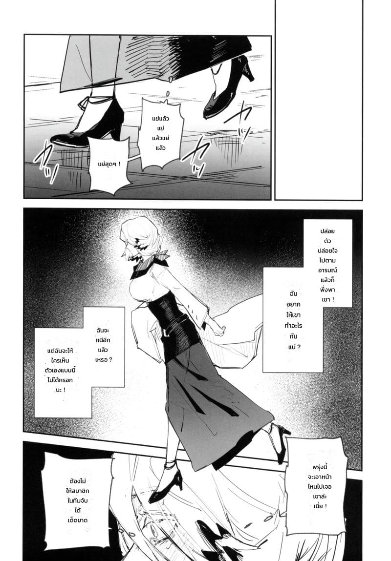 บาดแผลในใจ 21