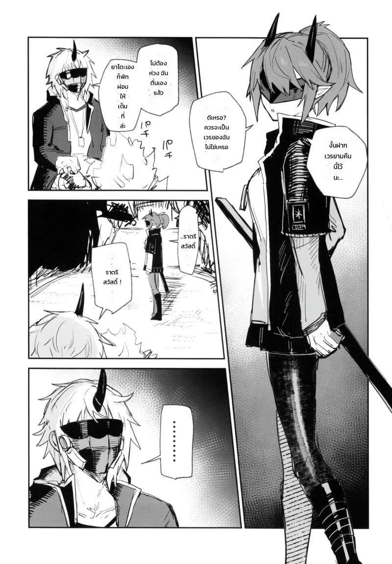 บาดแผลในใจ 24