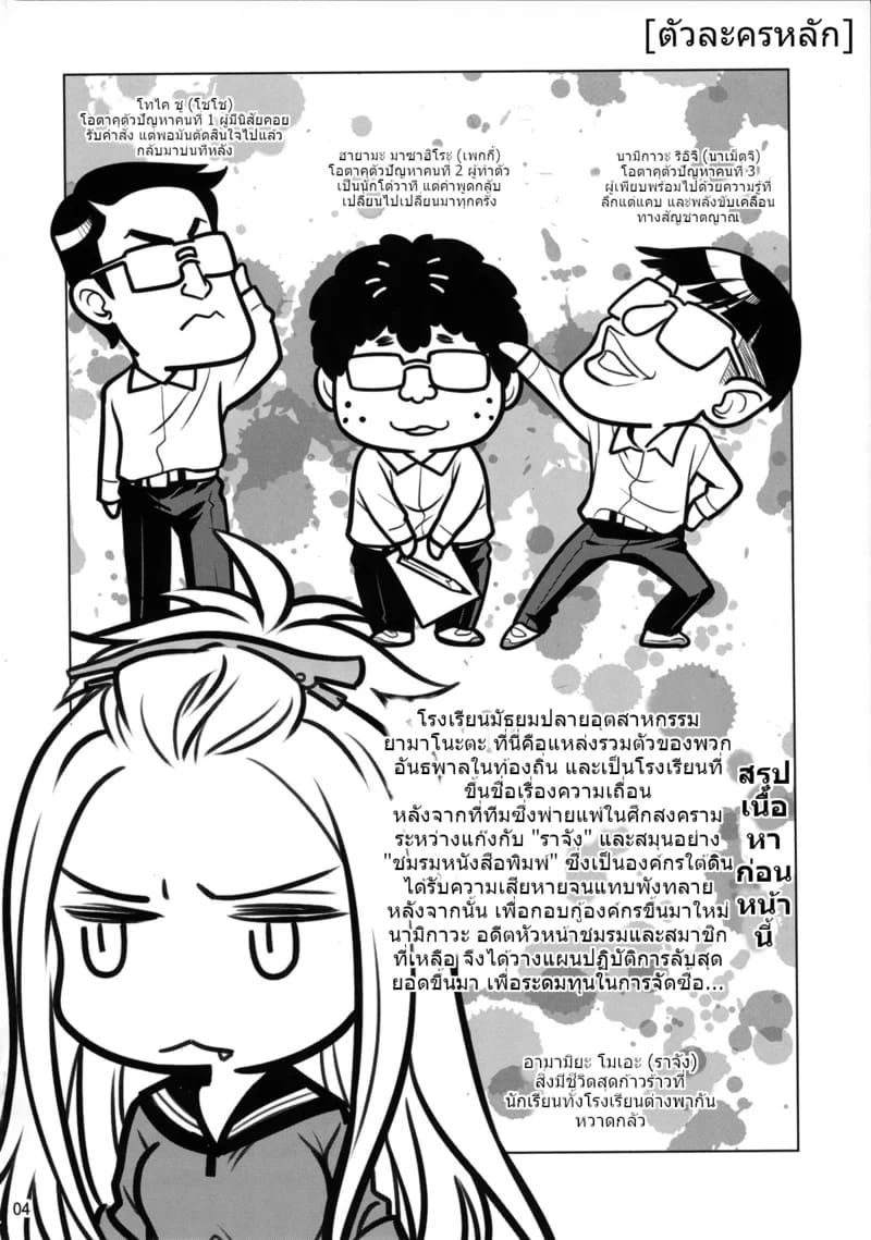 (อดีต) สมาชิกชมรม ที่ลองทำหนังสือโดจินขอ ราจัง ดู 3