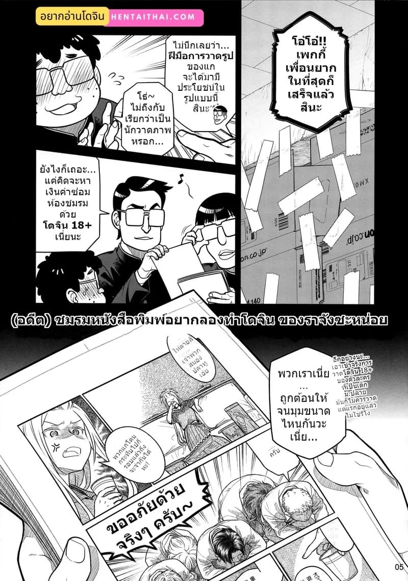 (อดีต) สมาชิกชมรม ที่ลองทำหนังสือโดจินขอ ราจัง ดู 4