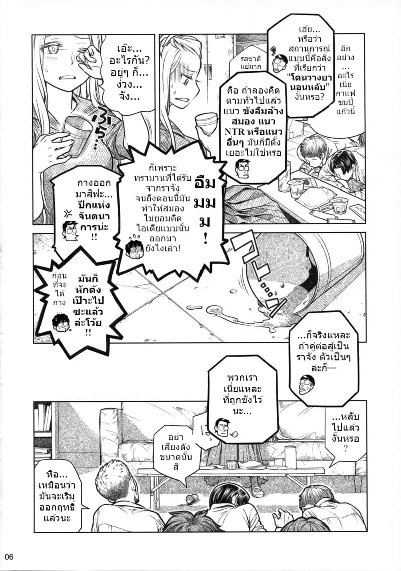 (อดีต) สมาชิกชมรม ที่ลองทำหนังสือโดจินขอ ราจัง ดู 5