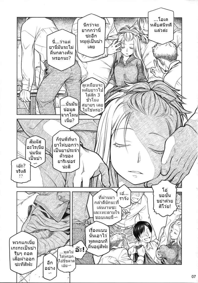 (อดีต) สมาชิกชมรม ที่ลองทำหนังสือโดจินขอ ราจัง ดู 6