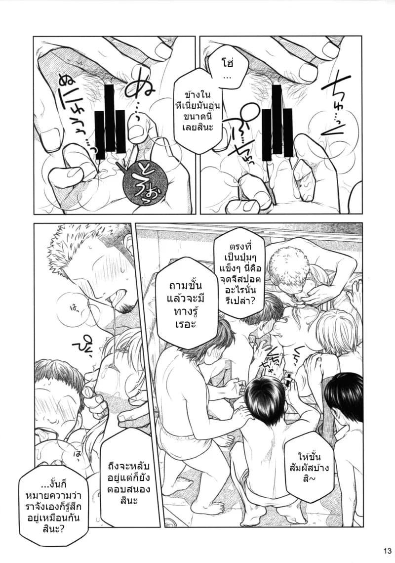 (อดีต) สมาชิกชมรม ที่ลองทำหนังสือโดจินขอ ราจัง ดู 12