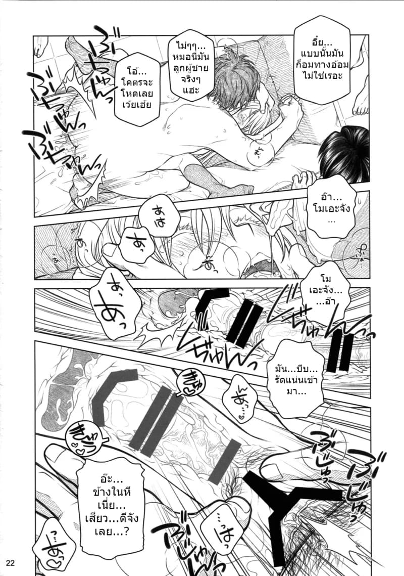 (อดีต) สมาชิกชมรม ที่ลองทำหนังสือโดจินขอ ราจัง ดู 21