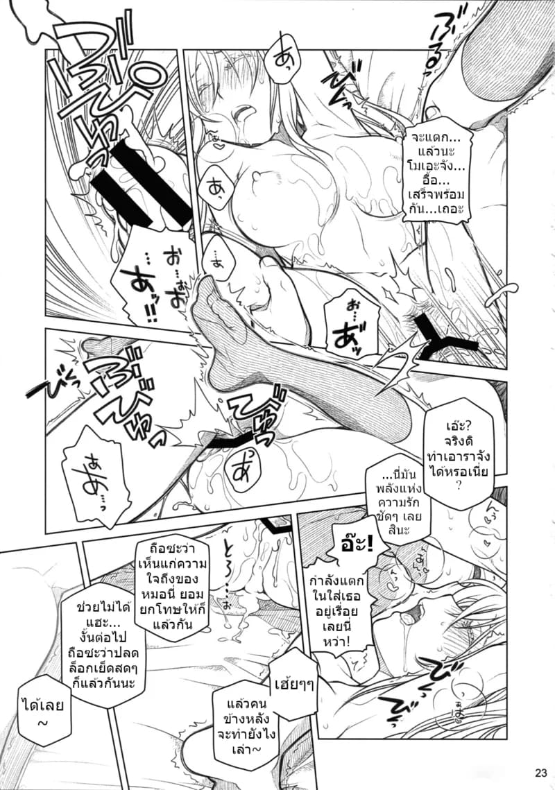 (อดีต) สมาชิกชมรม ที่ลองทำหนังสือโดจินขอ ราจัง ดู 22