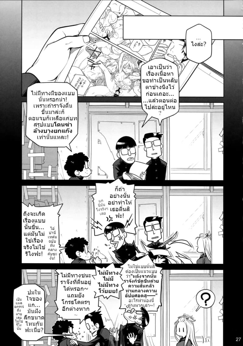 (อดีต) สมาชิกชมรม ที่ลองทำหนังสือโดจินขอ ราจัง ดู 26