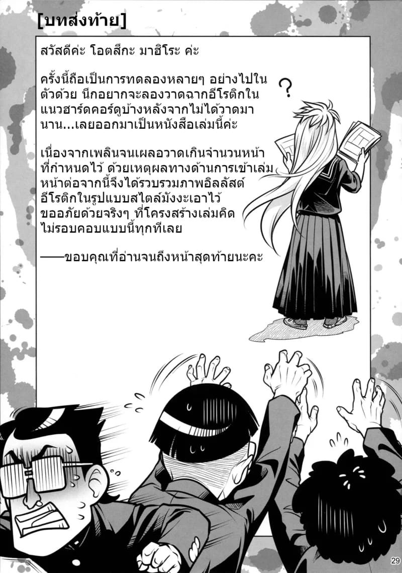 (อดีต) สมาชิกชมรม ที่ลองทำหนังสือโดจินขอ ราจัง ดู 28