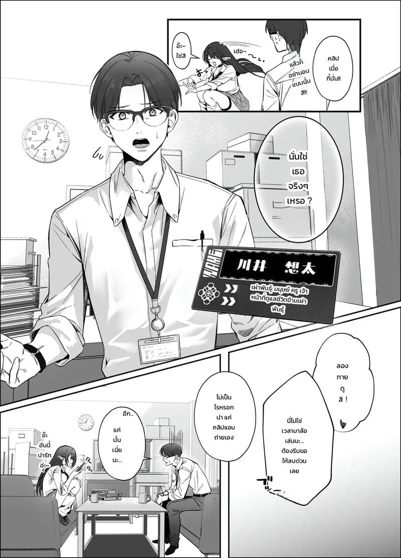ครั้งแรกของอาจารย์ 7