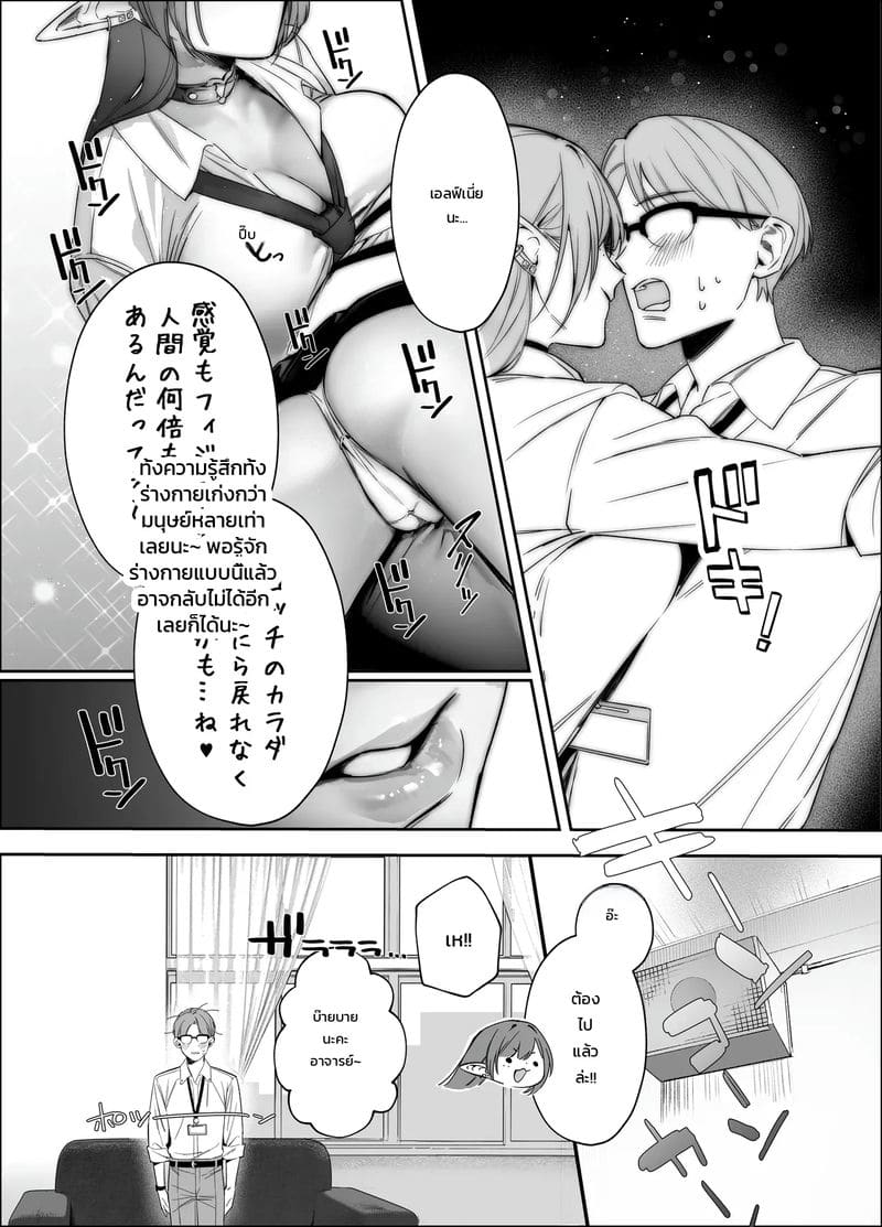 ครั้งแรกของอาจารย์ 12