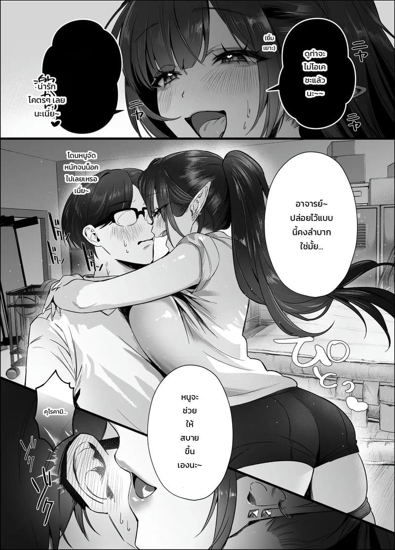 ครั้งแรกของอาจารย์ 21