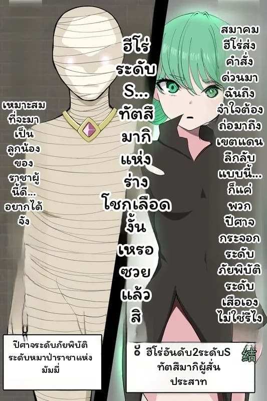 ทัตซึมากิ... กลายเป็นมัมมี่ 0