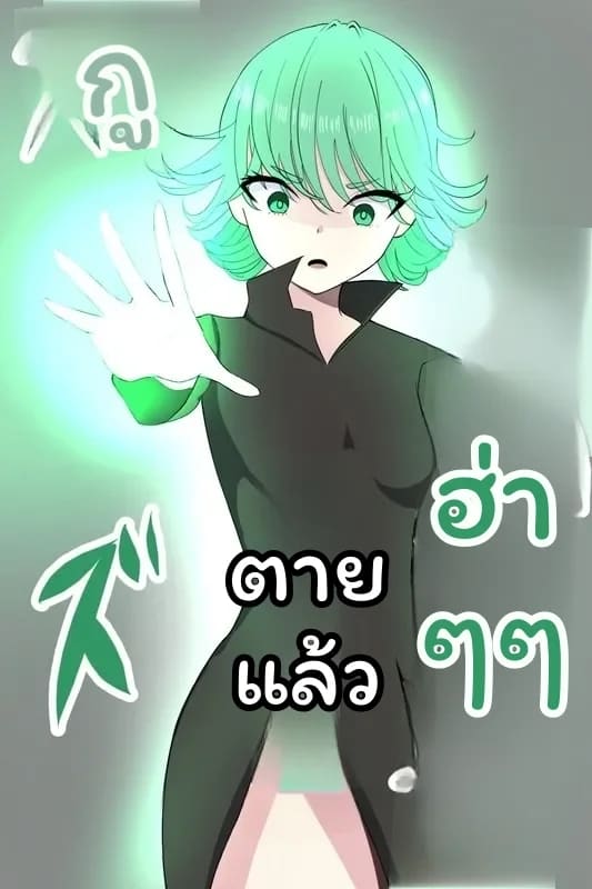 ทัตซึมากิ... กลายเป็นมัมมี่ 2