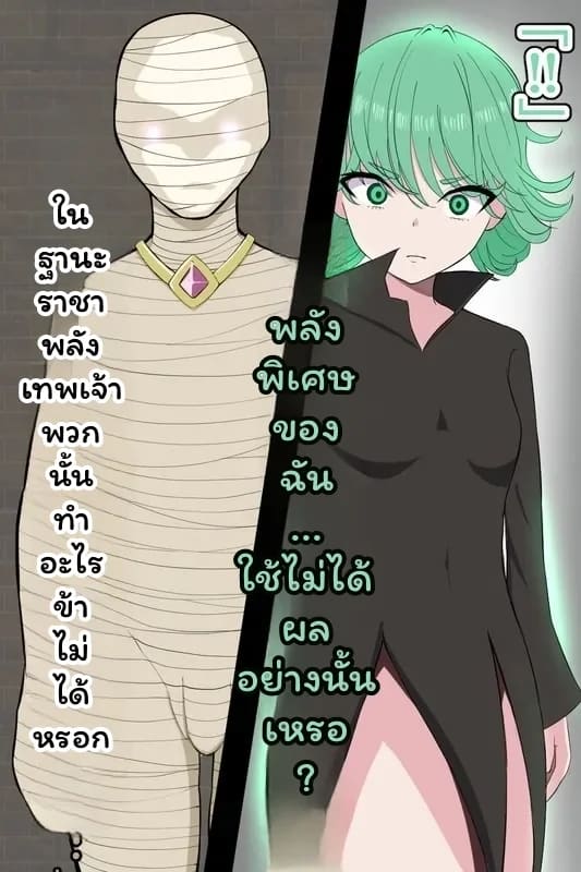 ทัตซึมากิ... กลายเป็นมัมมี่ 4