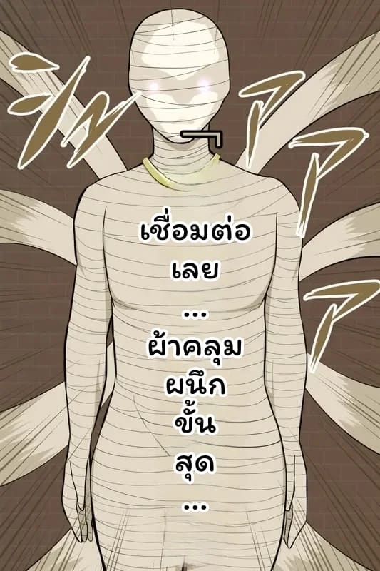 ทัตซึมากิ... กลายเป็นมัมมี่ 5