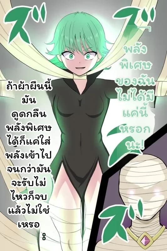 ทัตซึมากิ... กลายเป็นมัมมี่ 9
