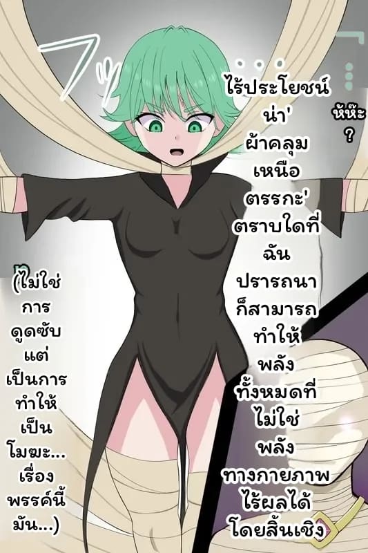 ทัตซึมากิ... กลายเป็นมัมมี่ 10