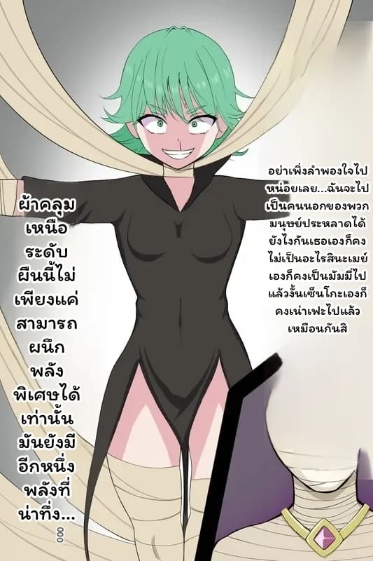 ทัตซึมากิ... กลายเป็นมัมมี่ 12