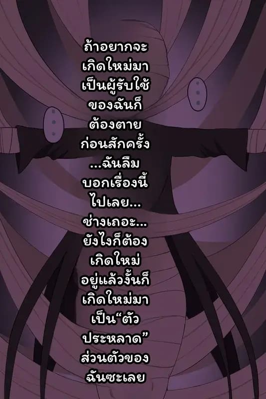 ทัตซึมากิ... กลายเป็นมัมมี่ 18