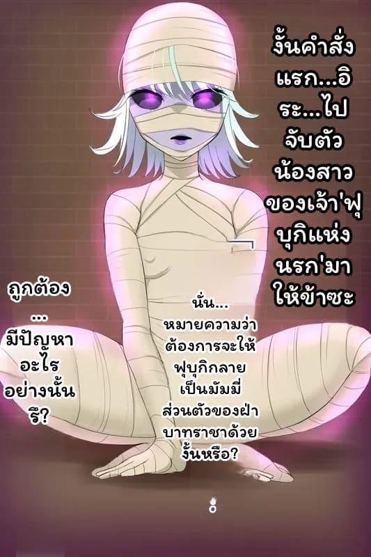 ทัตซึมากิ... กลายเป็นมัมมี่ 30