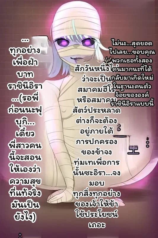 ทัตซึมากิ... กลายเป็นมัมมี่ 31