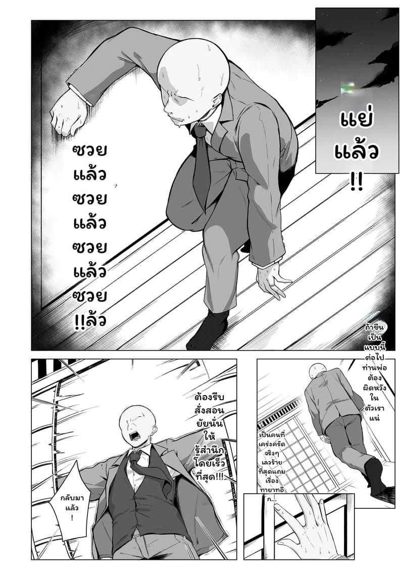 ศิษย์... รุนแรง 46
