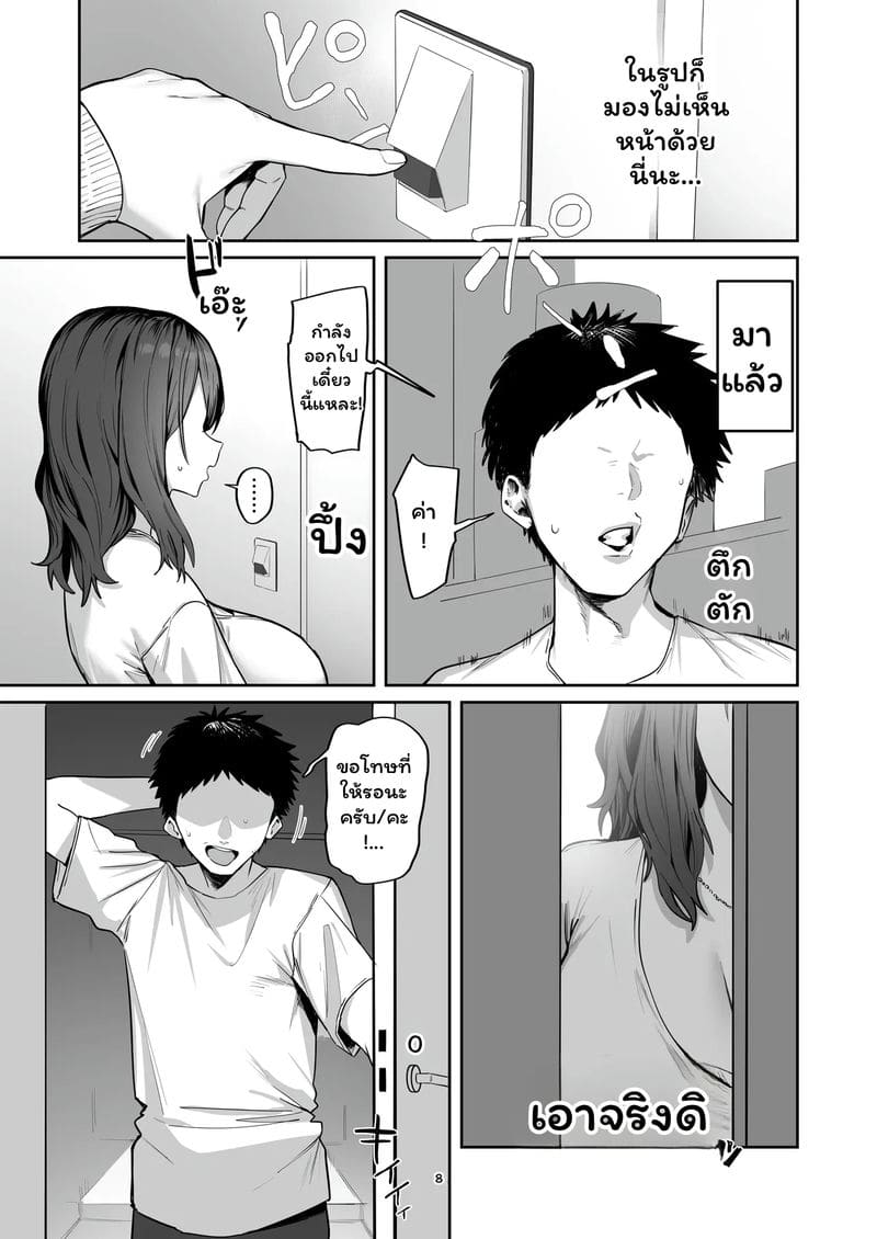 ภรรยา... ทำให้ผัวเสีย ภาพ 7