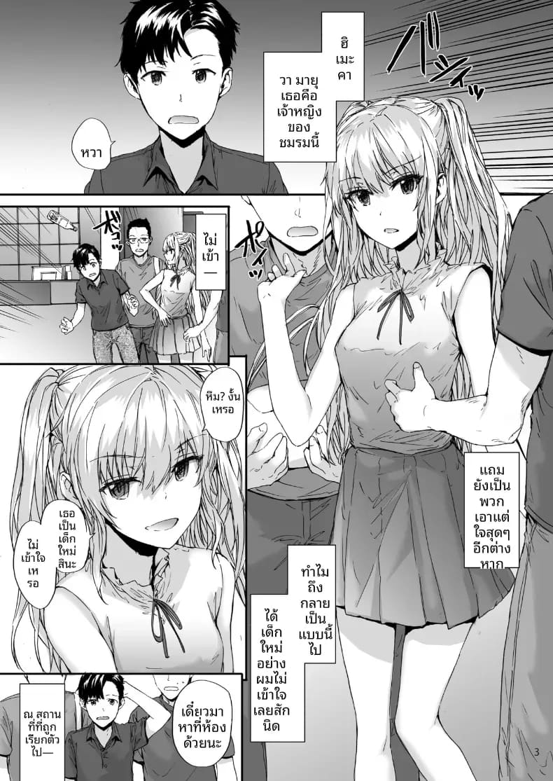 เจ้าหญิงของชมรม 2