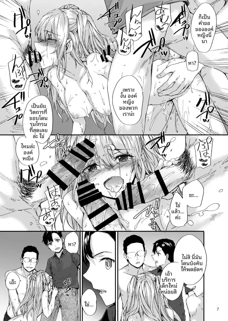 เจ้าหญิงของชมรม 6