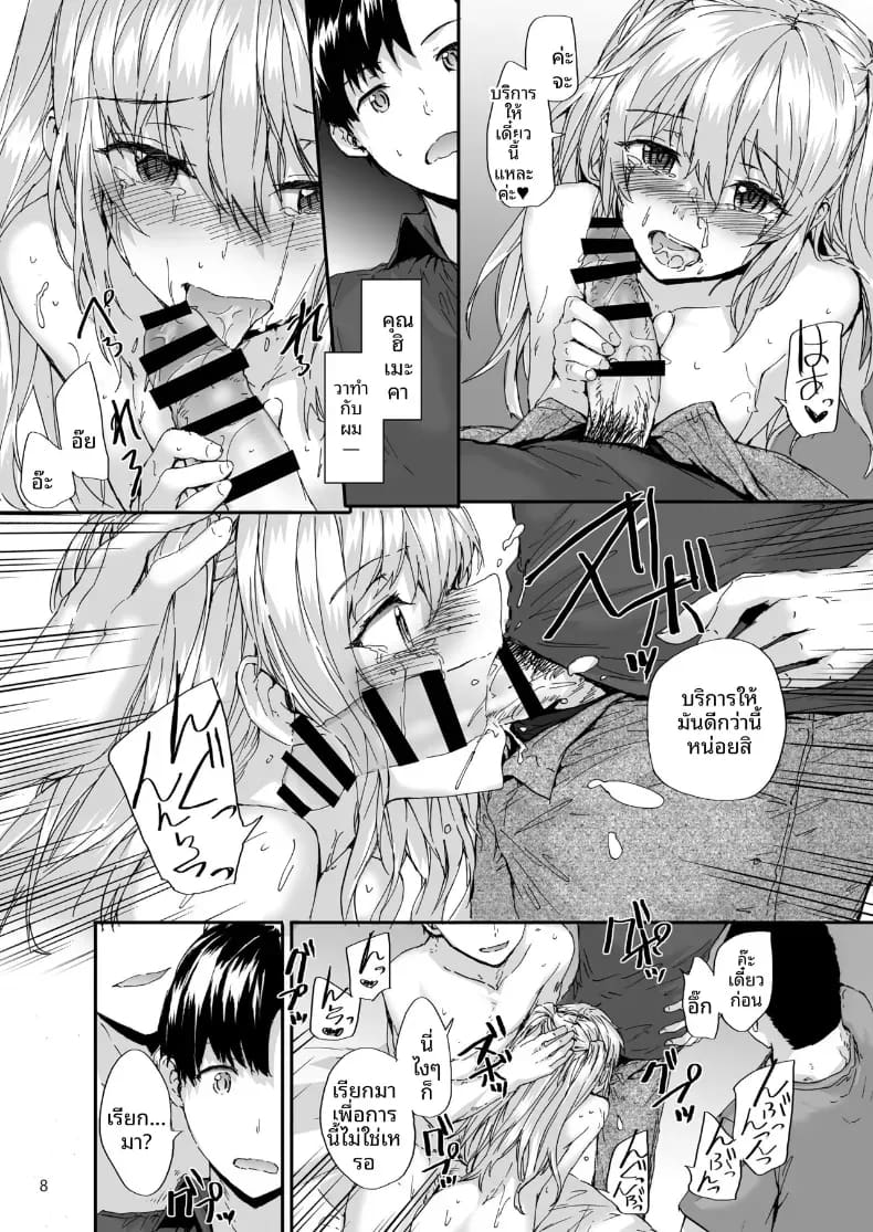 เจ้าหญิงของชมรม 7