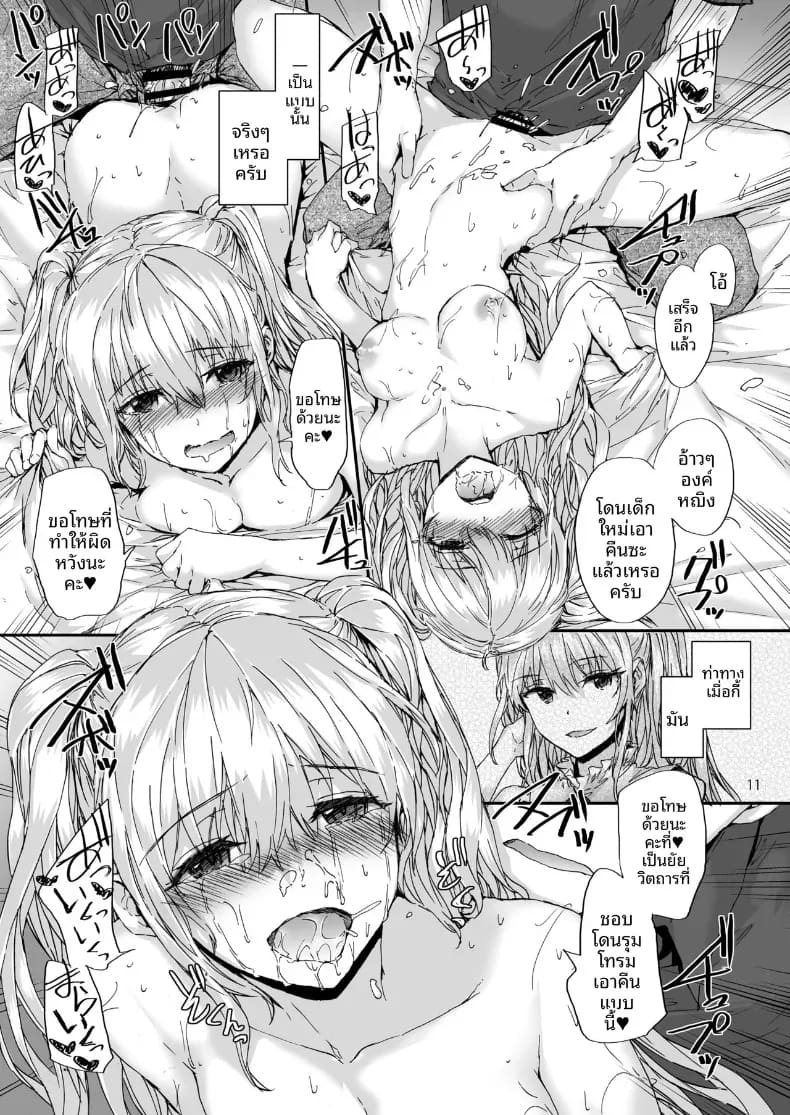 เจ้าหญิงของชมรม 10
