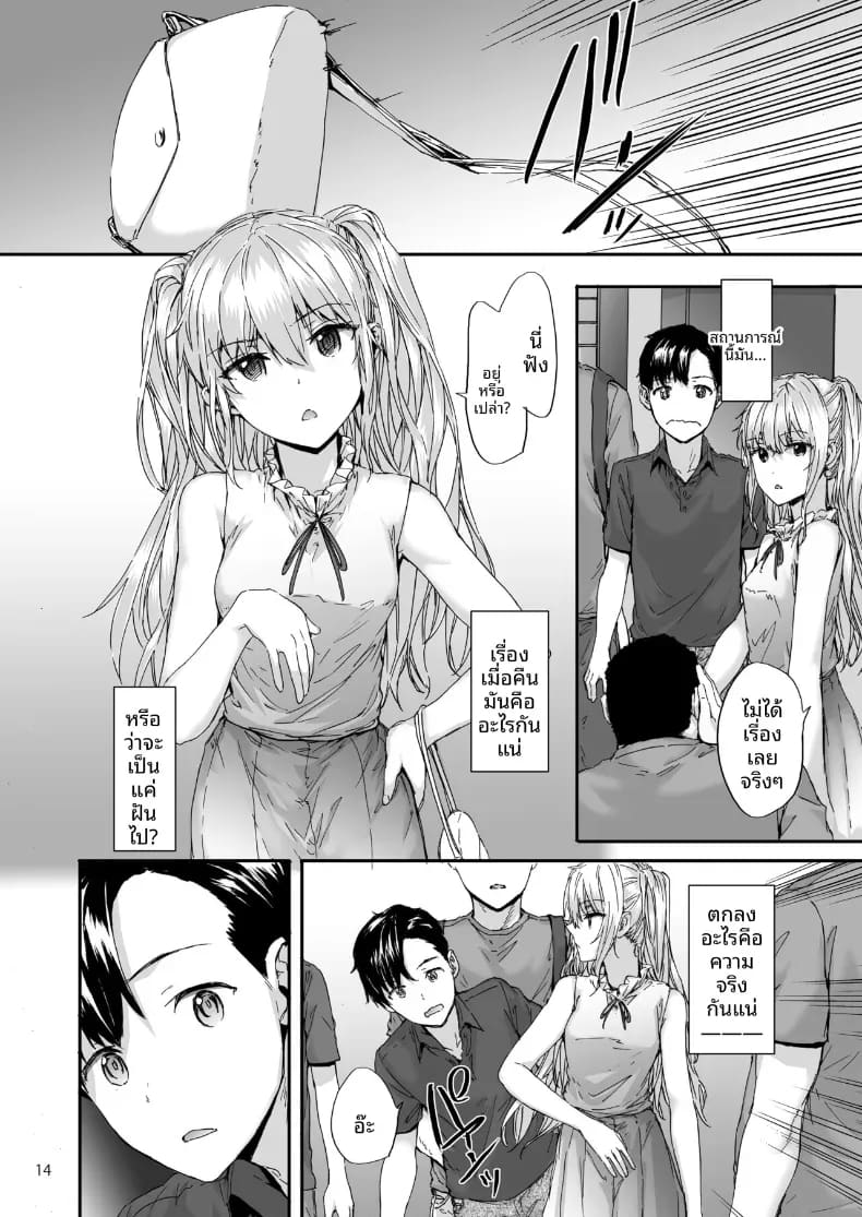 เจ้าหญิงของชมรม 13