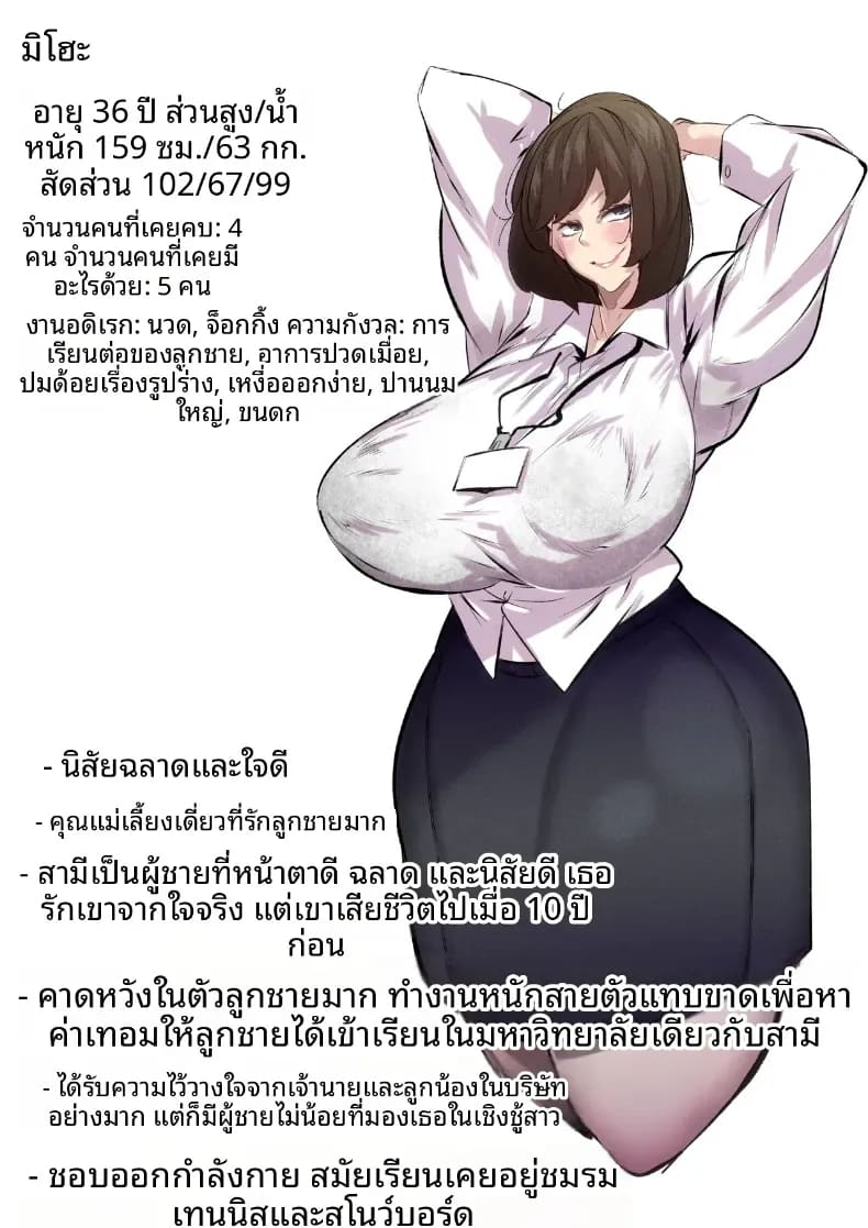 เเม่ต้องรับผิดชอบเเทนฉัน 1