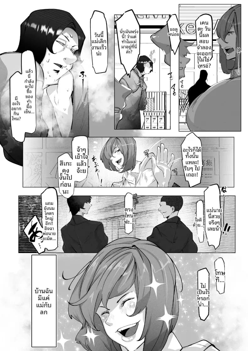 เเม่ต้องรับผิดชอบเเทนฉัน 3