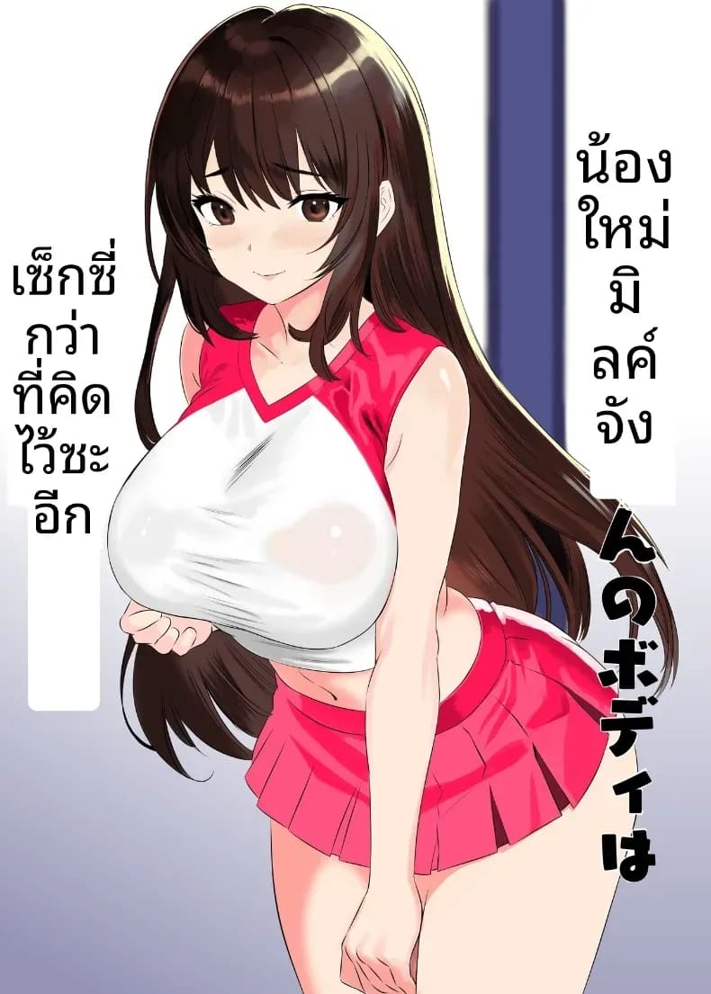 หุ่นของมิรุคุจังเซ็กซี่กว่าที่คาดไว้ซะอีก 0