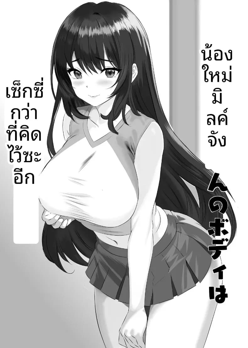 หุ่นของมิรุคุจังเซ็กซี่กว่าที่คาดไว้ซะอีก 1