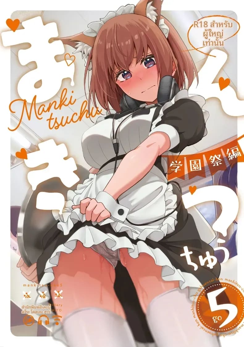 อ่านโดจิน จะได้แฟร์ๆยังไงล่ะ 5 แปลไทย หน้า 1 แนว doujinshi