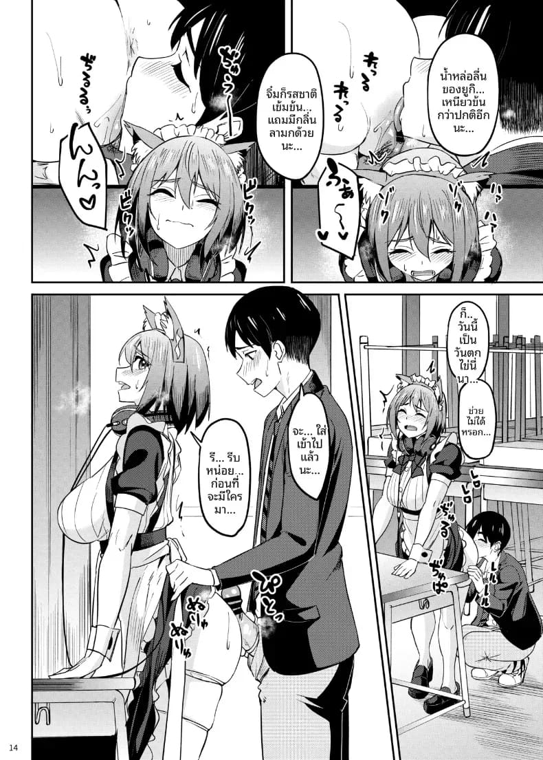 อ่านโดจิน จะได้แฟร์ๆยังไงล่ะ 5 แปลไทย หน้า 13 แนว doujinshi