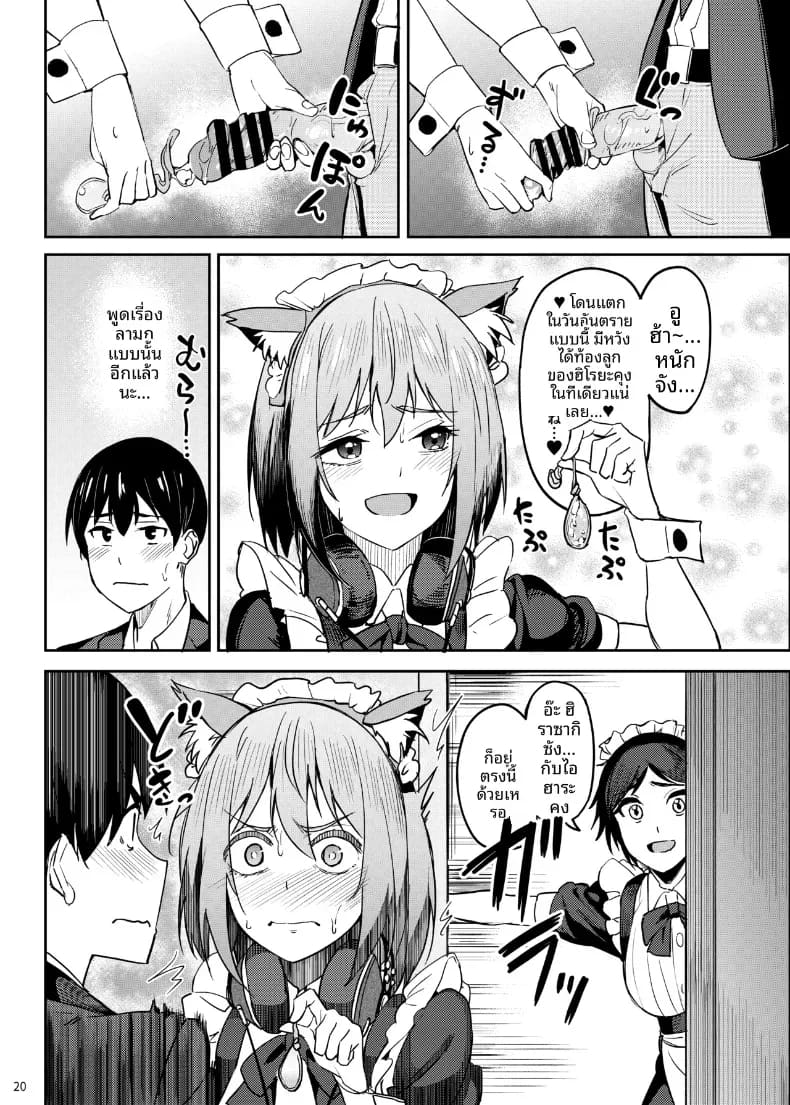 อ่านโดจิน จะได้แฟร์ๆยังไงล่ะ 5 แปลไทย หน้า 19 แนว doujinshi
