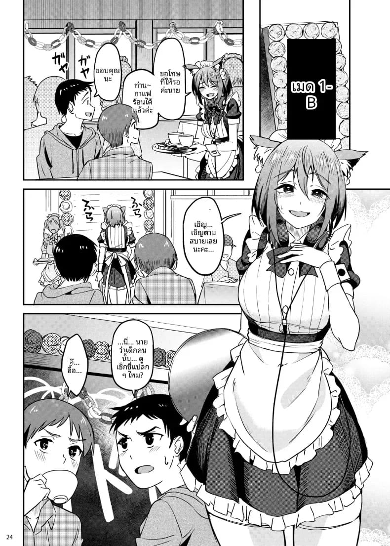 อ่านโดจิน จะได้แฟร์ๆยังไงล่ะ 5 แปลไทย หน้า 23 แนว doujinshi