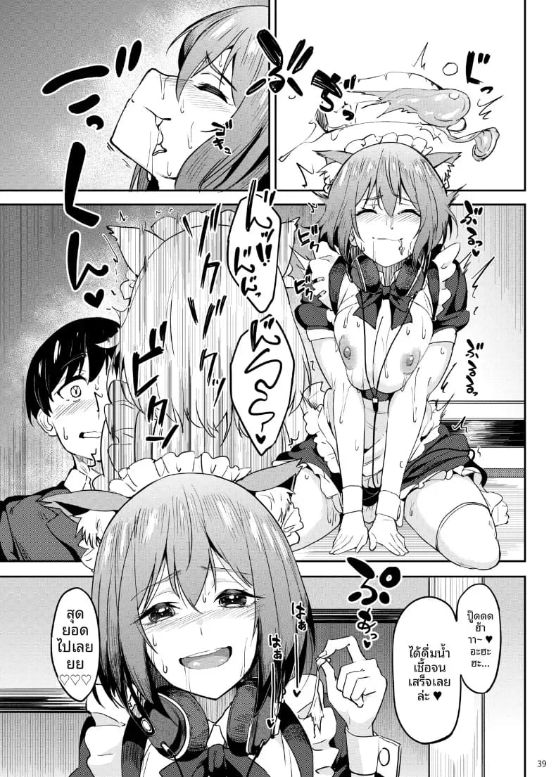 อ่านโดจิน จะได้แฟร์ๆยังไงล่ะ 5 แปลไทย หน้า 38 แนว doujinshi