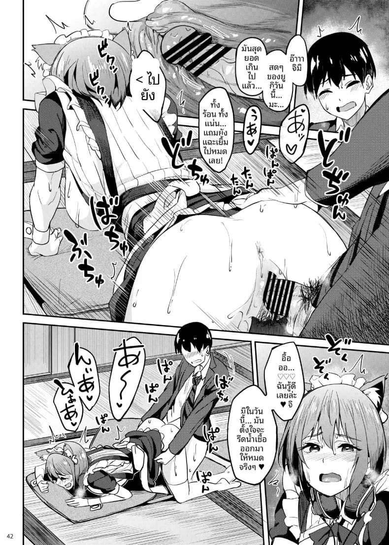อ่านโดจิน จะได้แฟร์ๆยังไงล่ะ 5 แปลไทย หน้า 41 แนว doujinshi
