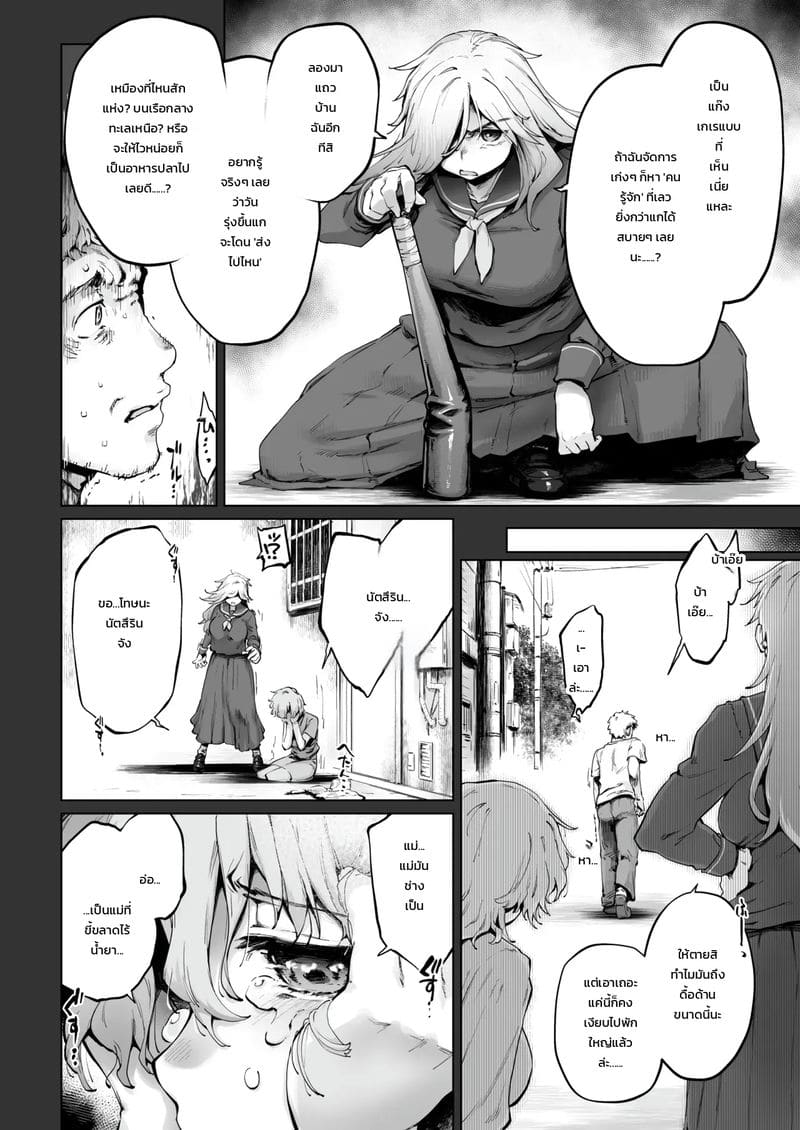อ่านโดจิน บาดแผลที่ไม่จางหาย แปลไทย หน้า 7 แนว seura isago