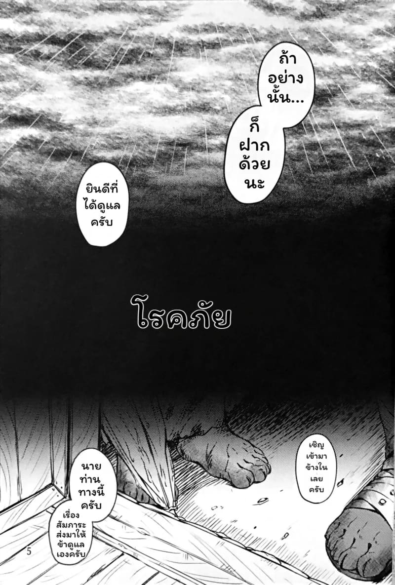 มหันตภัยโรคร้าย 4