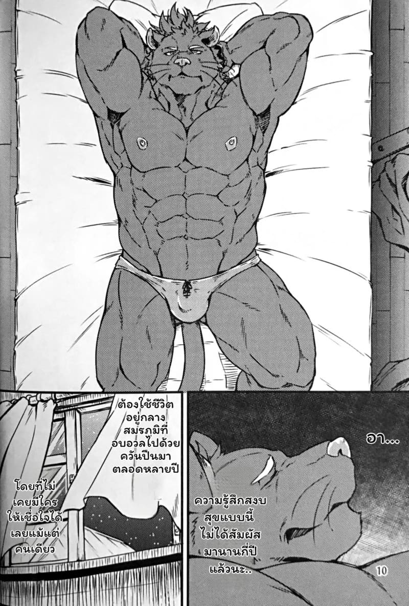 มหันตภัยโรคร้าย 9