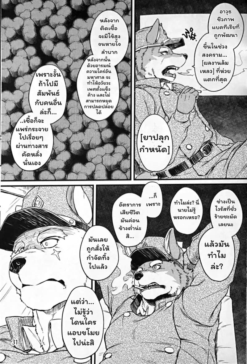 มหันตภัยโรคร้าย 30