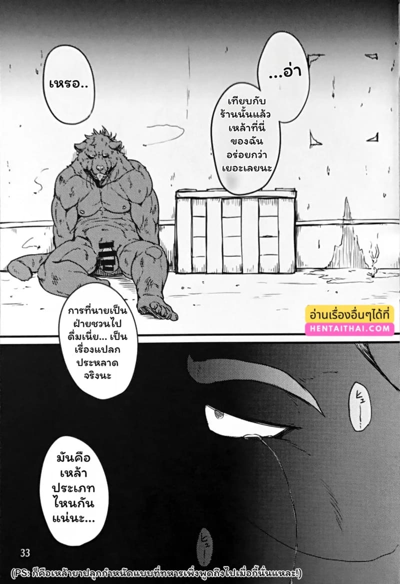 มหันตภัยโรคร้าย 32